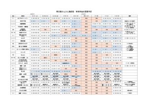 【ご確認ください！】南三陸さんさん商店街「年末年始の営業予定」について！！