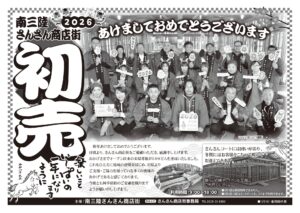 さんさん商店街『2026年初売情報』をお知らせいたします！