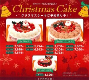 【雄新堂】クリスマスケーキご予約受付のご案内（受付は12月20日まで）【今年のクリスマスも”さんさん商店街”で！】