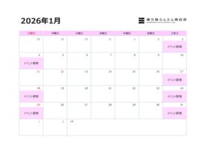 2026年1月『音楽等イベント募集日』のお知らせ！