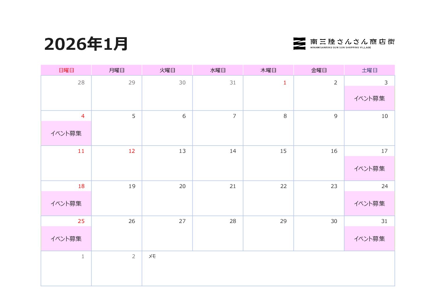 2026年1月『音楽等イベント募集日』のお知らせ!