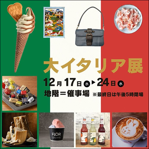 【FLOR GELATO ITALIANO MIYAGI】西武秋田「大イタリア展」出店のお知らせ 2025/12/17(水)~12/24(水)