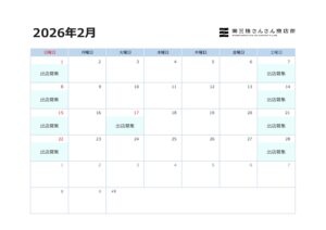 2026年2月『外部出店(テントやキッチンカーでの出店)募集日』のお知らせ！