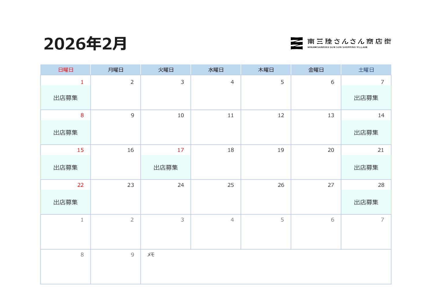 2026年2月『外部出店(テントやキッチンカーでの出店)募集日』のお知らせ！