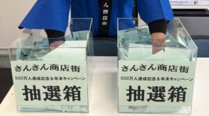 【ご来場者500万人達成記念！お客様大感謝年末キャンペーン】抽選・発送を行いました！