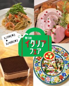 【FLOR GELATO ITALIANO MIYAGI】水戸京成百貨店「イタリアフェア」出店のお知らせ！