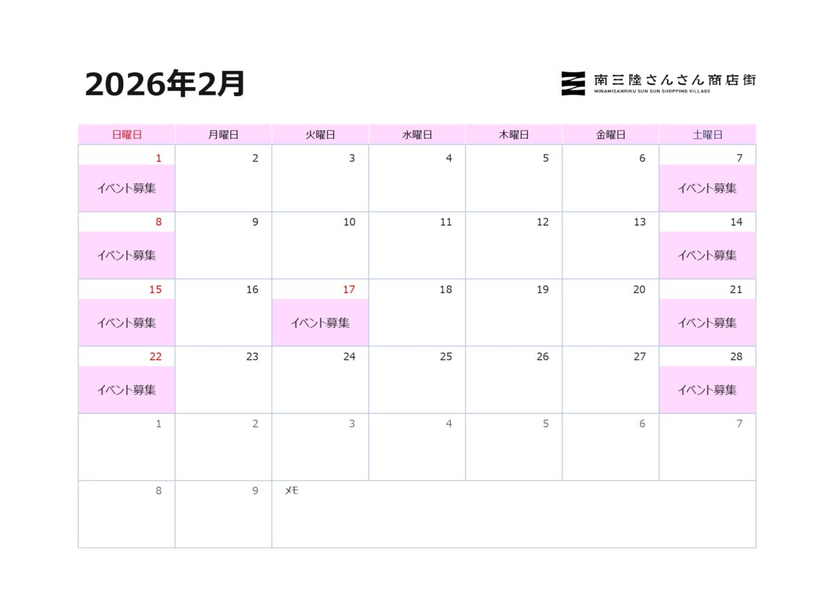 2026年2月『音楽等イベント募集日』のお知らせ！