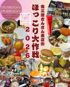 今年も「ほっこり大作戦」開催中！！大好評の”こたつ席”で寒い冬もさんさん商店街を楽しもう！