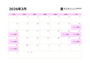 2026年3月『音楽等イベント募集日』のお知らせ！
