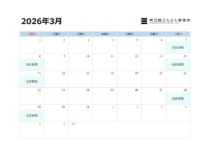 2026年3月『外部出店(キッチンカーでの出店)募集日』のお知らせ！