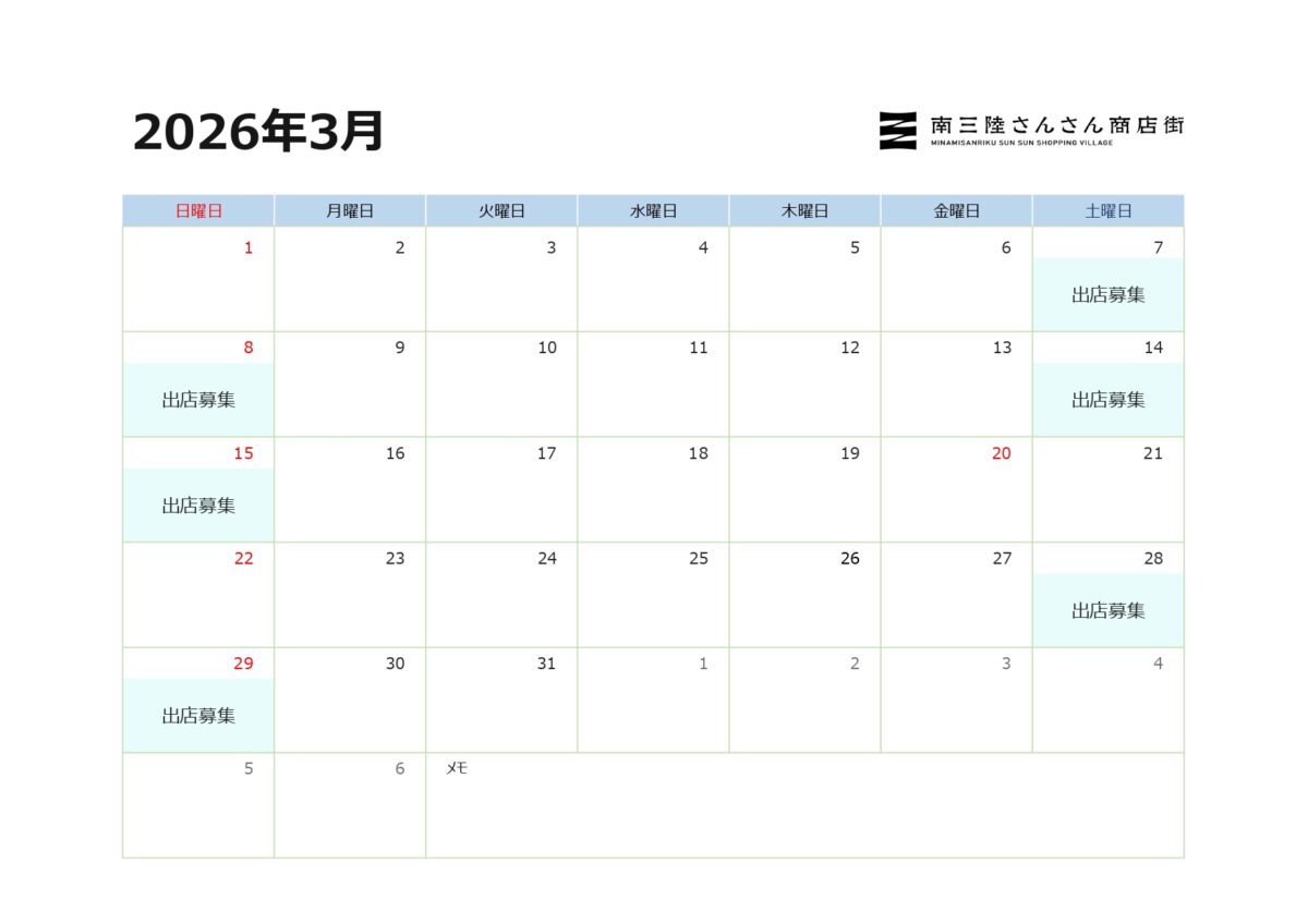 2026年3月『外部出店(キッチンカーでの出店)募集日』のお知らせ！