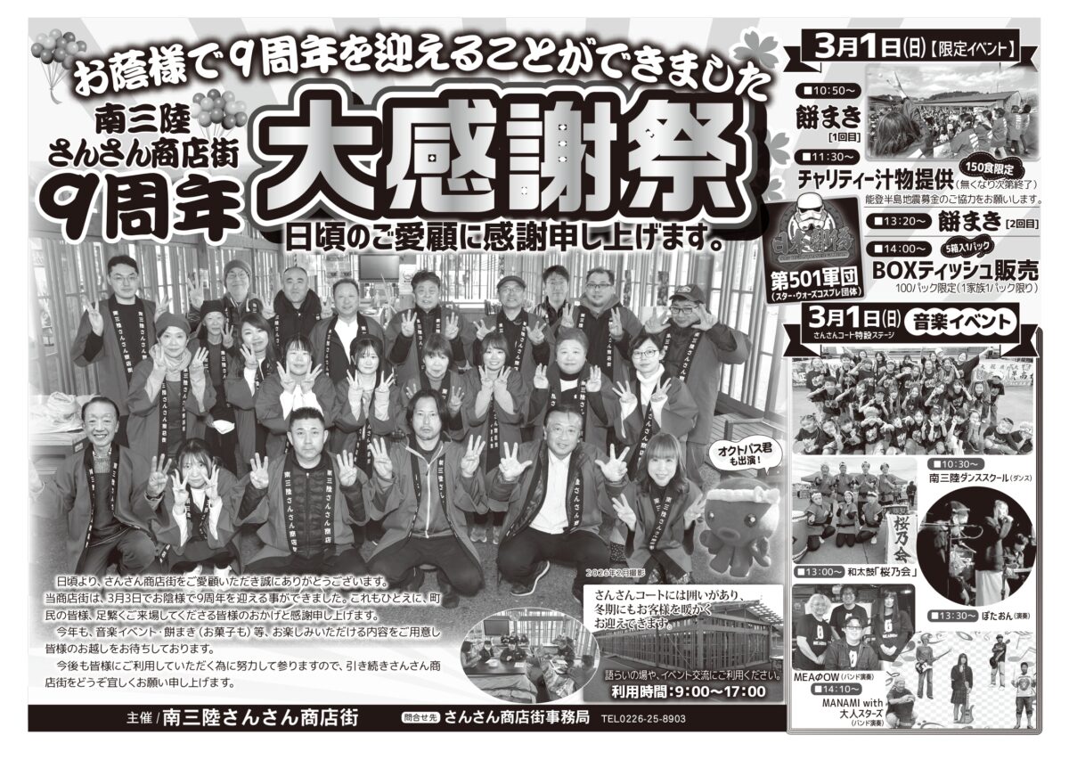 いよいよ今週末!3/1(日)「さんさん商店街9周年大感謝祭」開催!