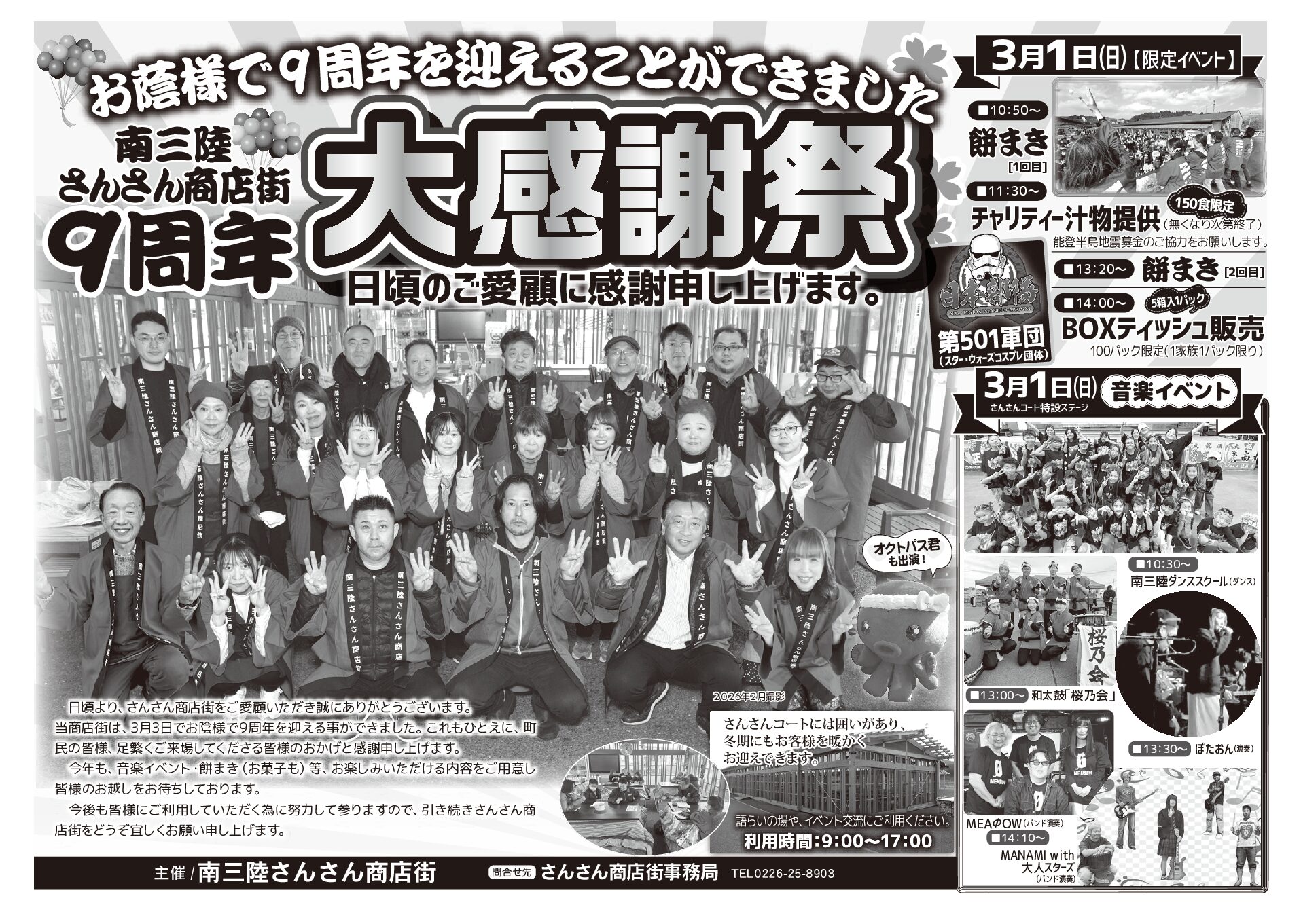 「さんさん商店街9周年大感謝祭」タイムスケジュールをお知らせいたします！