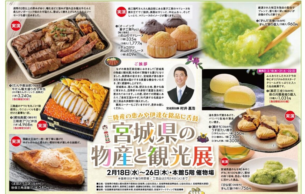 【オーイング菓子工房Ryo】ながの東急百貨店「宮城県の物産と観光展」に出店します！