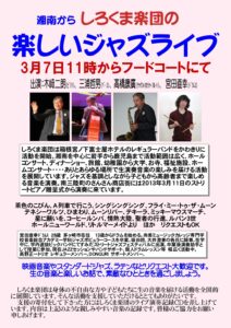 3月7日(土)『しろくま楽団コンサート』開催！