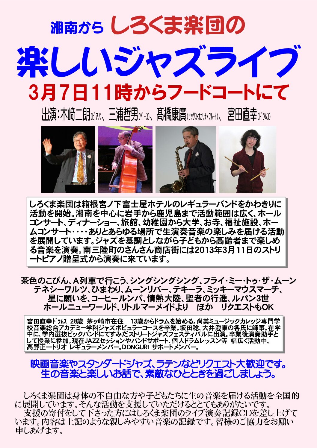 3月7日(土)『しろくま楽団コンサート』開催！