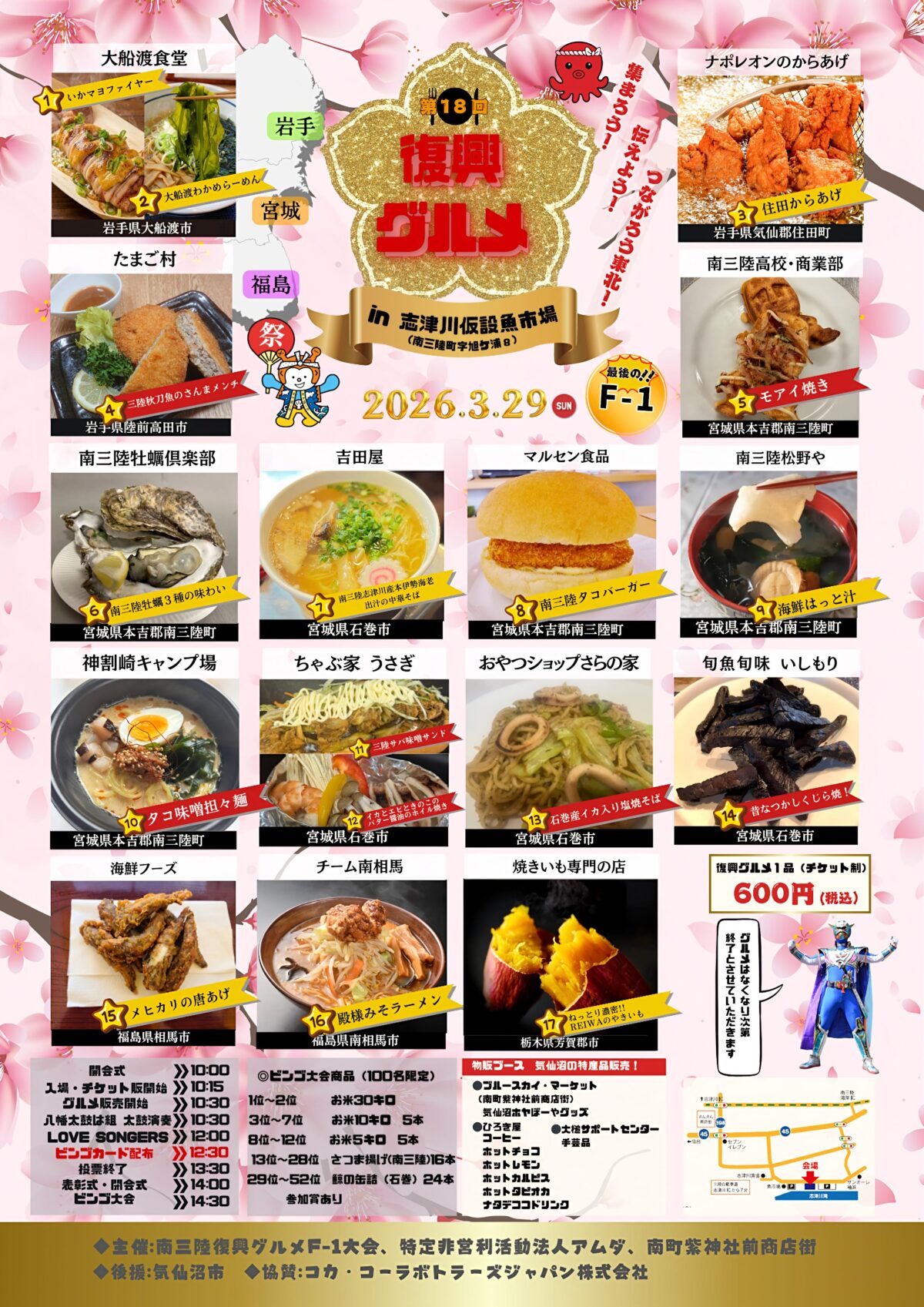 【マルセン食品】3/29『第18回 復興グルメF-1大会』に出店いたします！