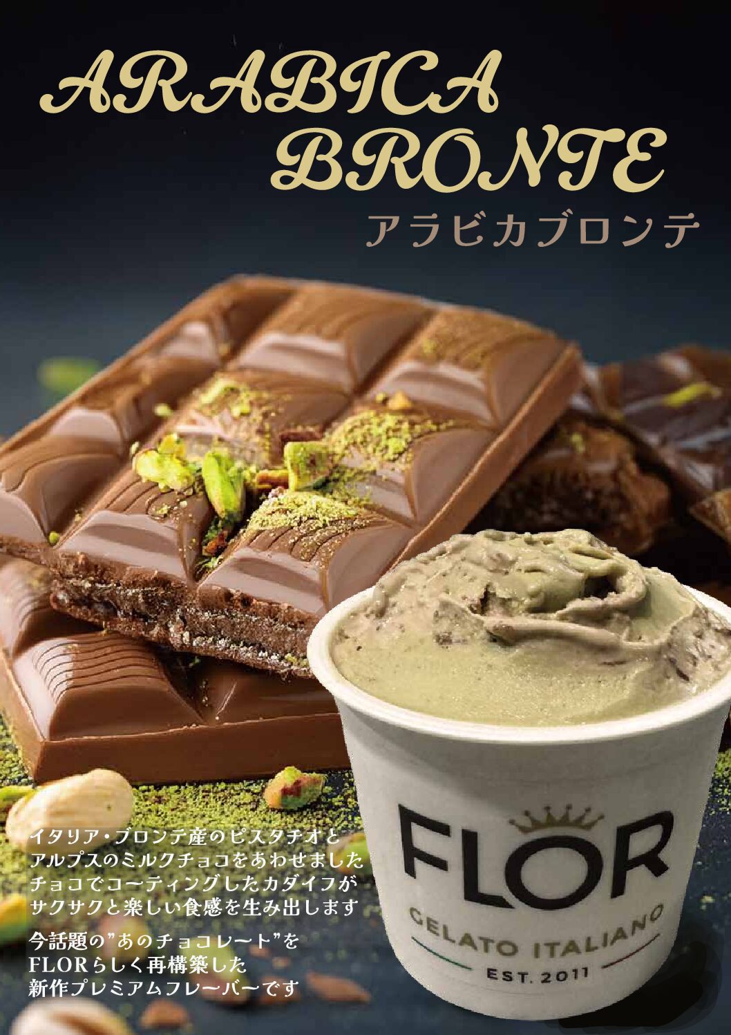 【新作】今話題のあの「チョコレート」を再構築！プレミアムジェラート「アラビアブロンテ」3/11登場【FLOR GELATO ITALIANO MIYAGI】