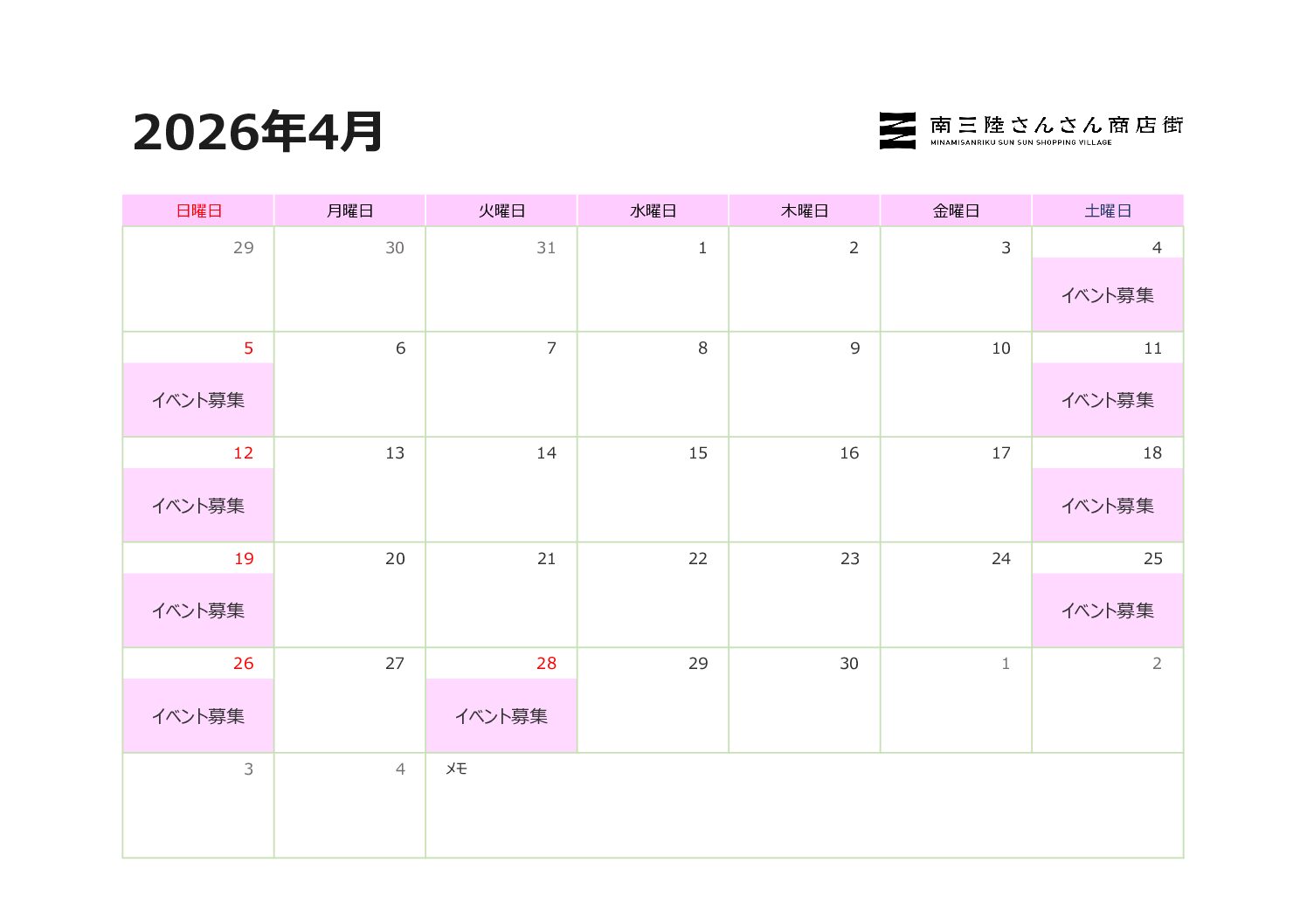 2026年4月『音楽等イベント募集日』のお知らせ!