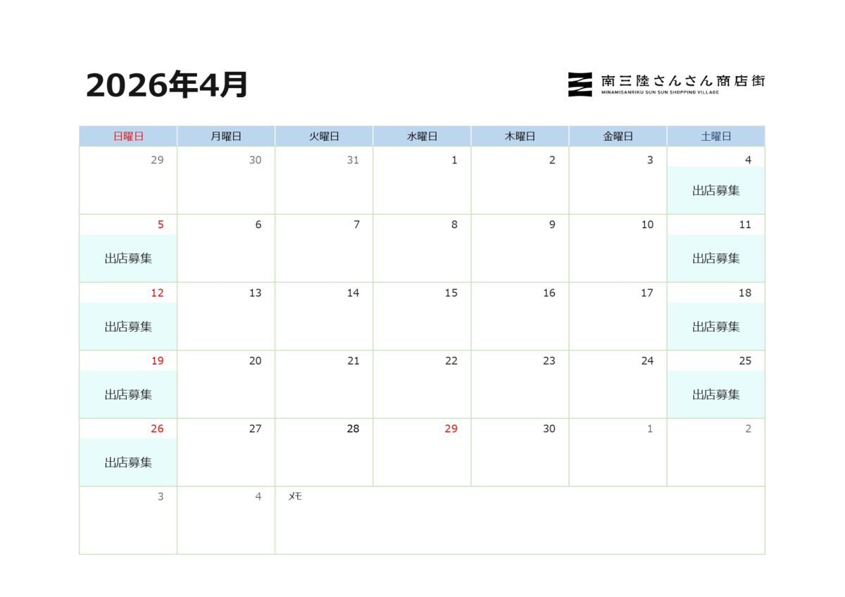 2026年4月『外部出店(キッチンカーでの出店)募集日』のお知らせ！
