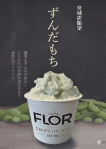 【FLOR GELATO ITALIANO MIYAGI】郡山うすい百貨店「全国うまいものまつり」出店のお知らせ　2026/3/20～