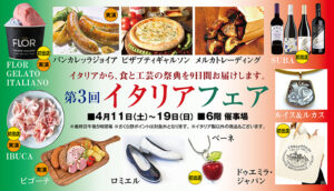 【FLOR GELATO ITALIANO MIYAGI】さくら野百貨店 青森店「イタリアフェア」出店のお知らせ 2026/4/11～