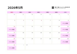 2026年5月『音楽等イベント募集日』のお知らせ！
