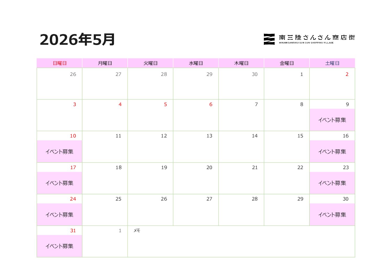 2026年5月『音楽等イベント募集日』のお知らせ!