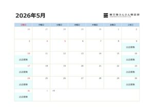 2026年5月『外部出店(キッチンカーでの出店)募集日』のお知らせ！