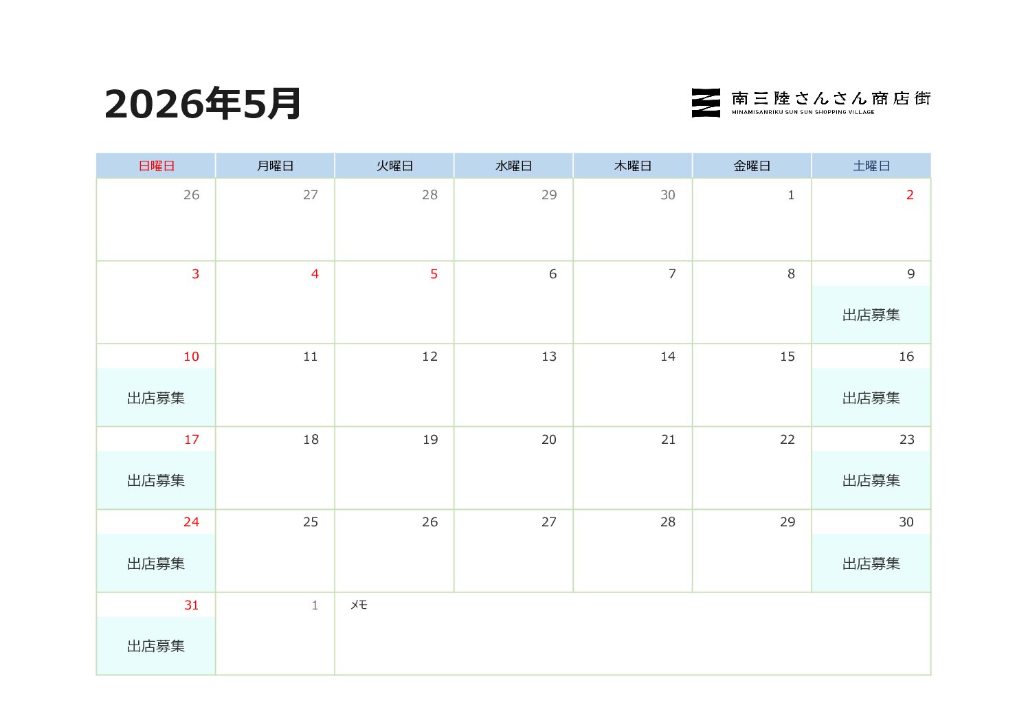 2026年5月『外部出店(キッチンカーでの出店)募集日』のお知らせ!