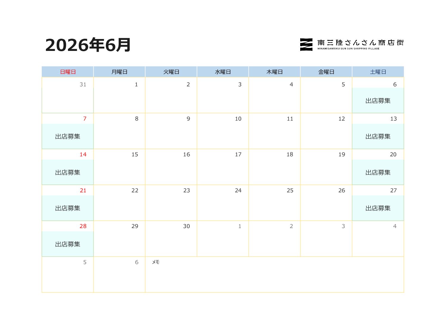 2026年6月『外部出店(キッチンカーでの出店)募集日』のお知らせ！