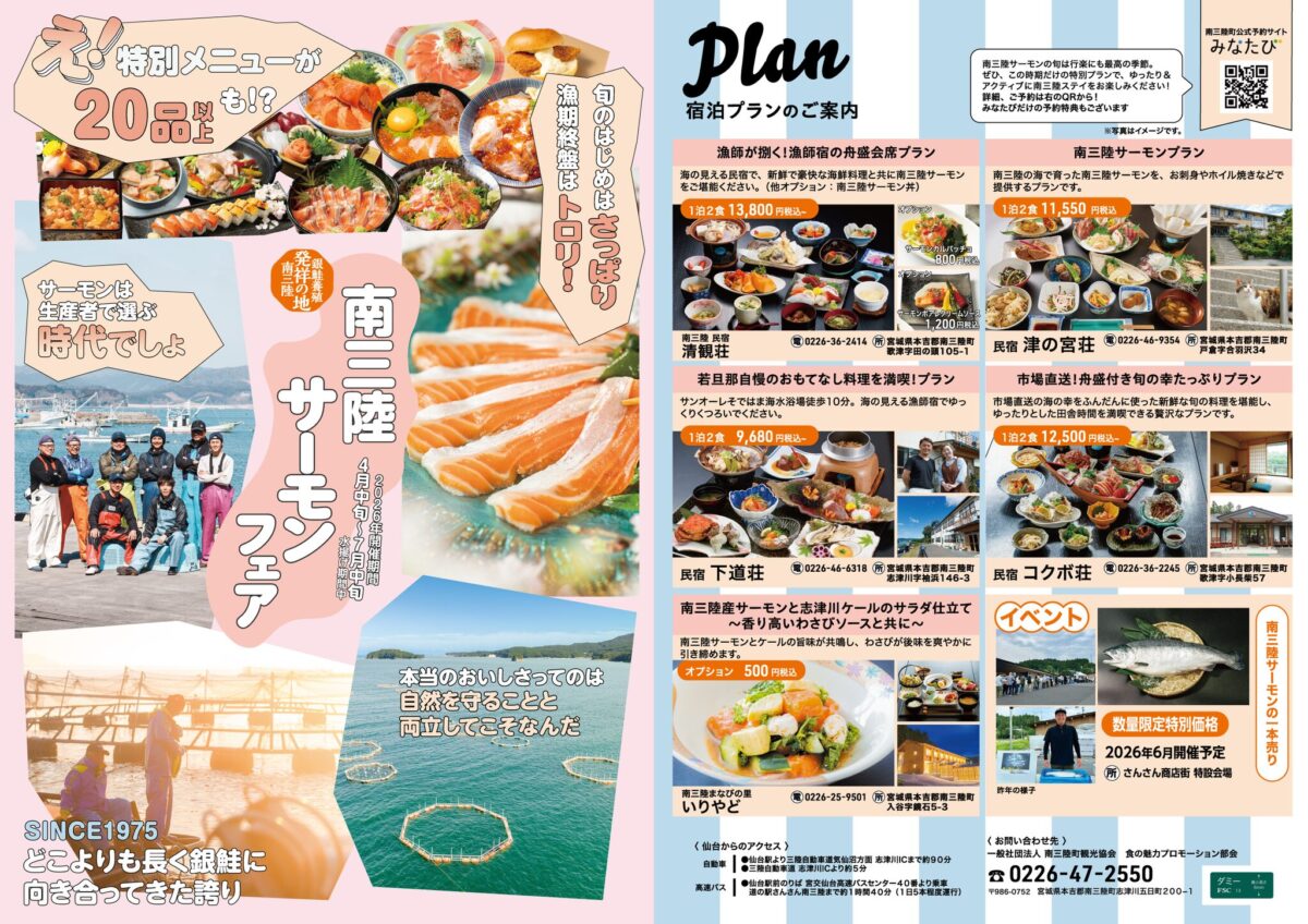 今年も開催中!【南三陸サーモンフェア】