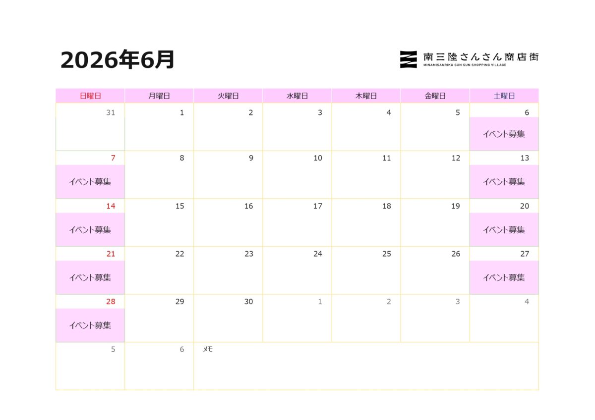 2026年6月『音楽等イベント募集日』のお知らせ!