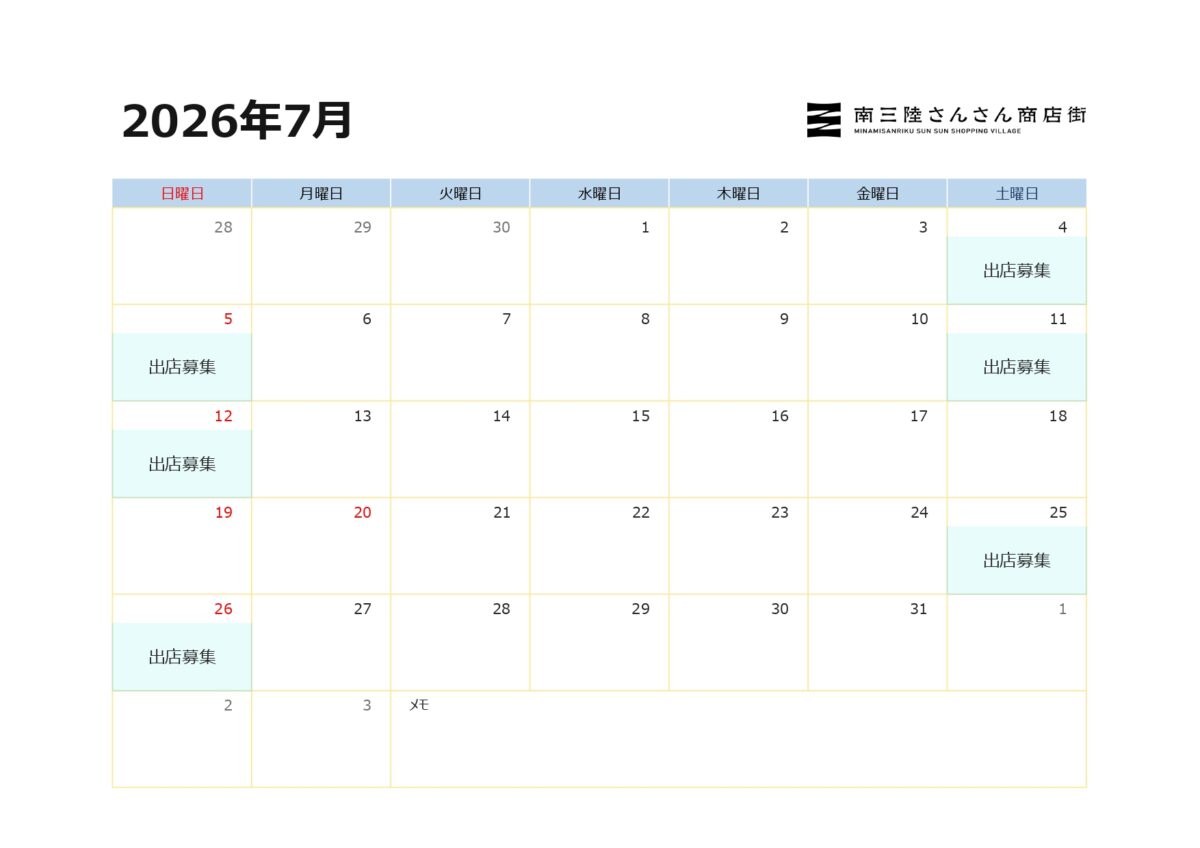 2026年7月『外部出店(キッチンカーでの出店)募集日』のお知らせ!