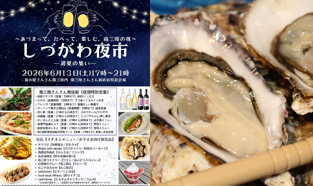 【今週土日のさんさん商店街イベント✨🦪】しづがわ夜市開催・Geoyst出店についてお知らせ!