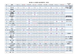 さんさん商店街【2026年お盆の営業予定】についてお知らせいたします！