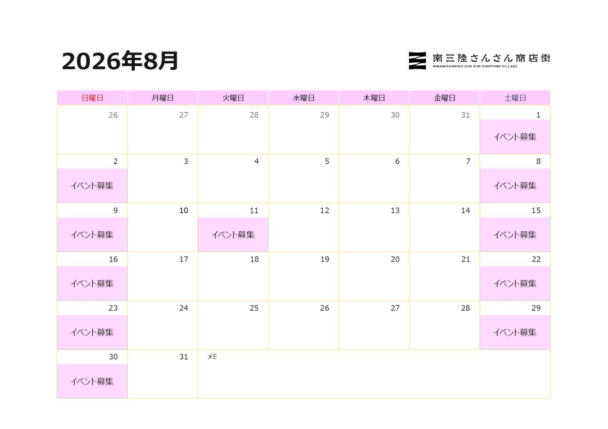 2026年8月『音楽等イベント募集日』のお知らせ!