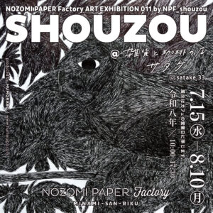 雑貨と珈琲の店サタケにて NOZOMI PAPER Factory EXHIBITON 011 by NPF_shouzou【SHOUZOU】を開催中です！