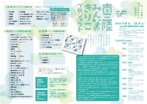 『南三陸みんなのきりこプロジェクト』本日7月8日から南三陸町内各所で展示中！