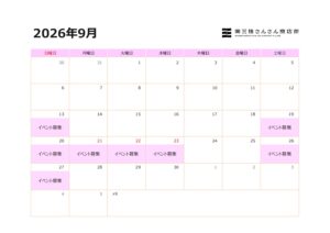 2026年9月『音楽等イベント募集日』のお知らせ！