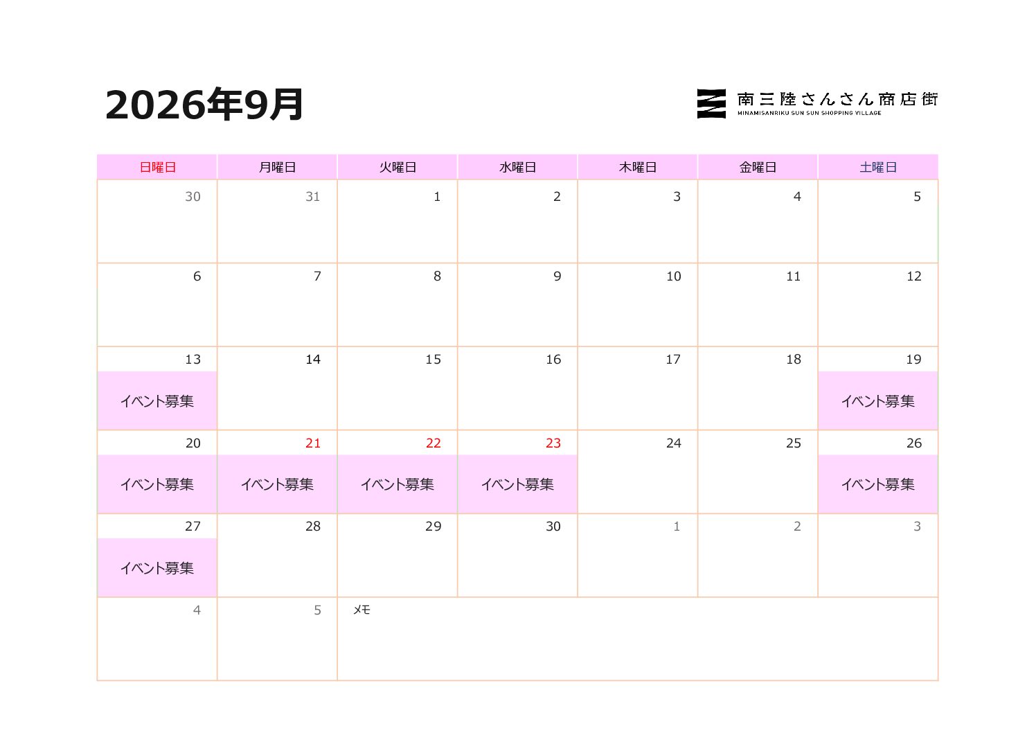 2026年9月『音楽等イベント募集日』のお知らせ！