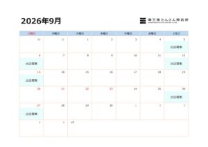 2026年9月『外部出店(キッチンカーでの出店)募集日』のお知らせ！