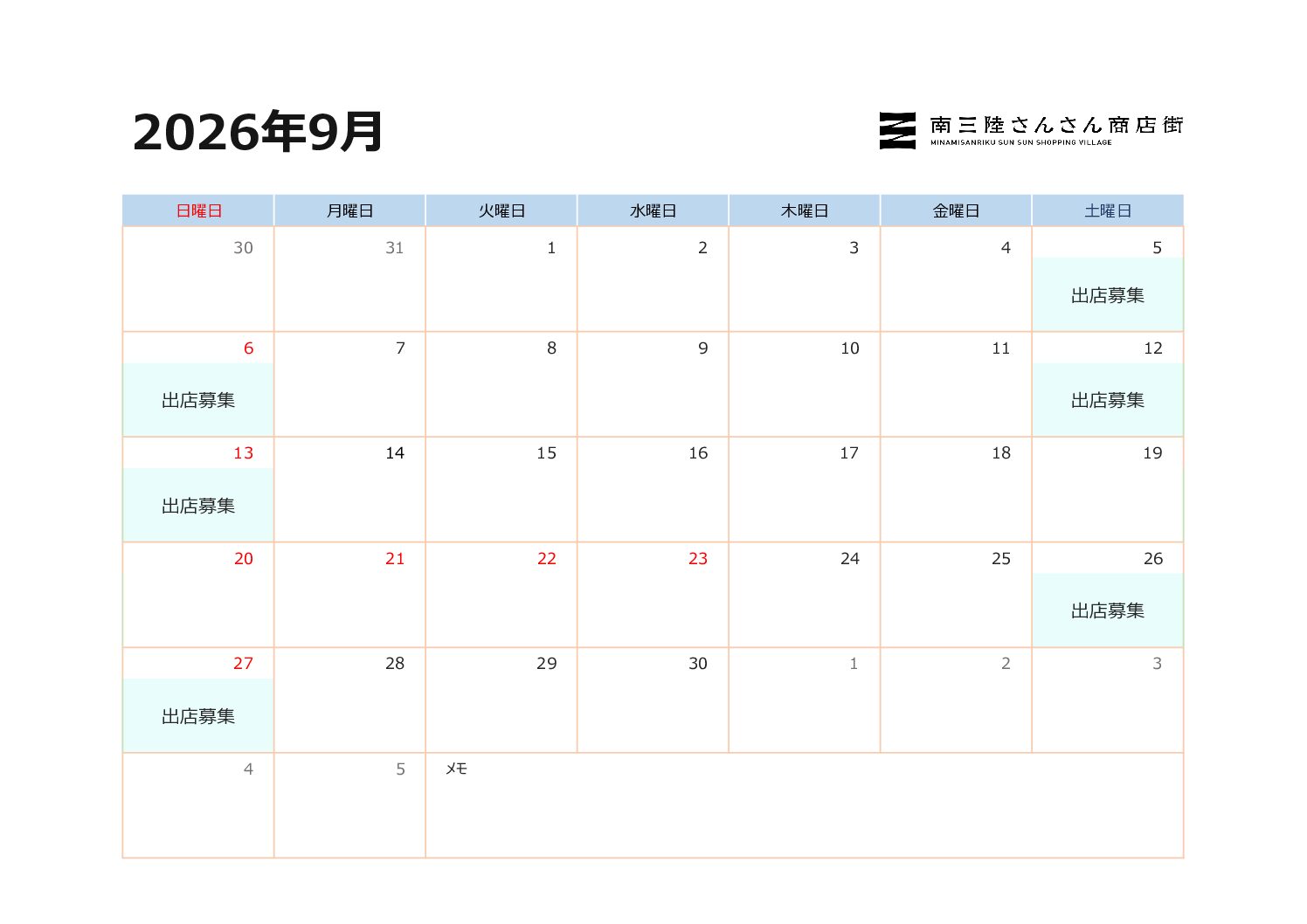 2026年9月『外部出店(キッチンカーでの出店)募集日』のお知らせ!