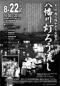 さんさん商店街8/22(土)のイベントをお知らせいたします！【みちのくブラスアンサンブルまちかどコンサート／第4回南三陸かがり火祭り】