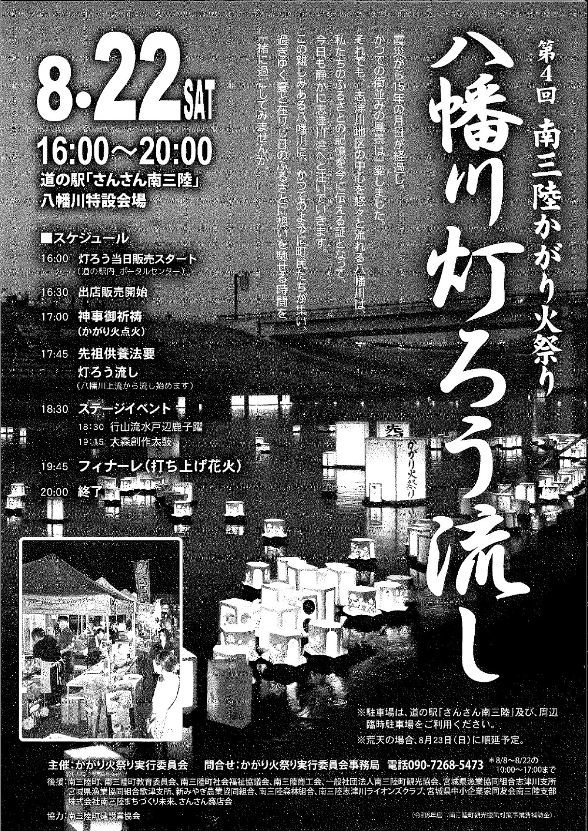 さんさん商店街8/22(土)のイベントをお知らせいたします!【みちのくブラスアンサンブルまちかどコンサート/第4回南三陸かがり火祭り】