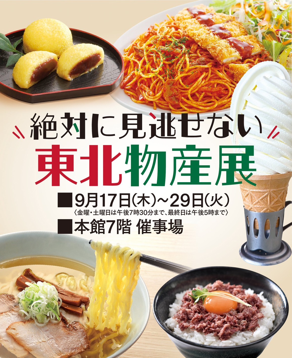 【FLOR GELATO ITALIANO MIYAGI】藤崎 「絶対に見逃せない 東北物産展」出店のお知らせ ~9/29まで