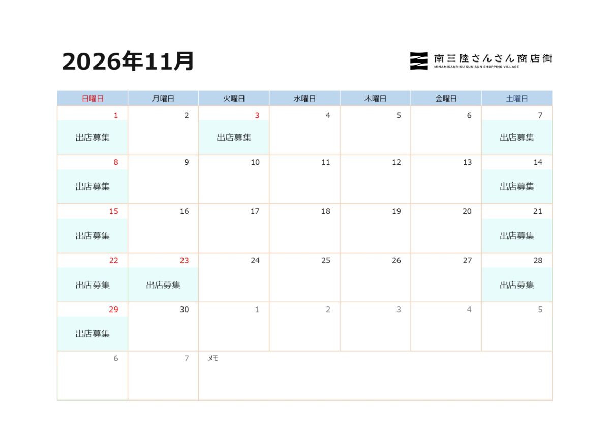 2026年11月『外部出店(キッチンカーでの出店)募集日』のお知らせ!